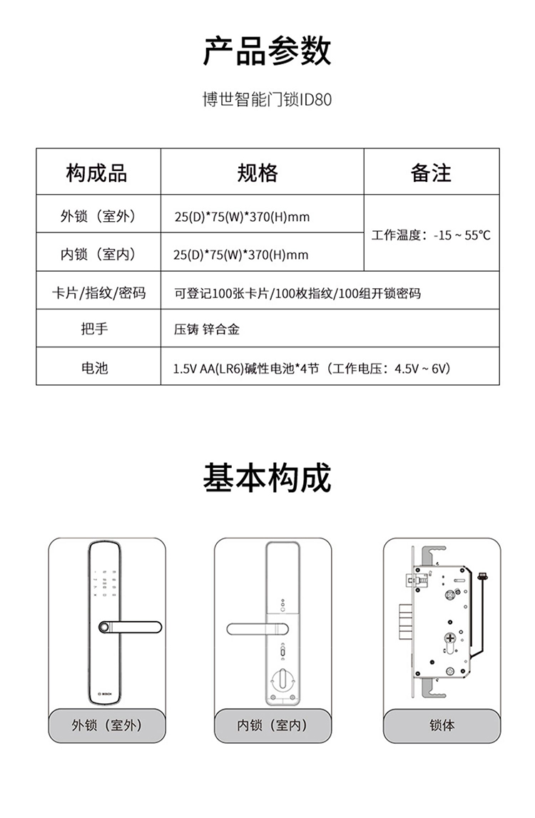 BOSCH博世FU700指纹锁全自动智能锁家用防盗门木门推拉密码锁电子门锁(图7)